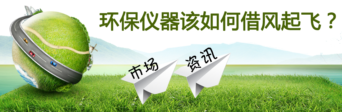 环保仪器