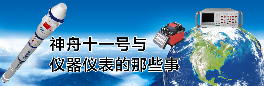 神舟十一号