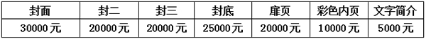 会刊广告
