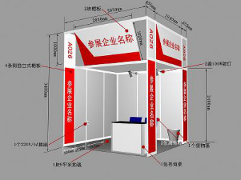 豪华展位