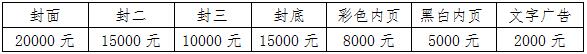 会刊广告收费