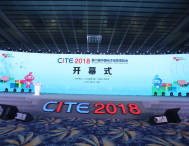 CITE2018智享新时代，一场行业盛宴来袭！