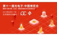 “2019年国际激光制造技术及产业发展大会”将于8月5日北京召开