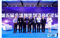 EeIE智博会，第五届全球智能制造高峰论坛举行