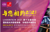 助推疫后华南激光产业的转型升级，2020激博会圆满闭幕！
