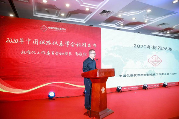 学会标准化工作委员会秘书长郭晓维在会上发布了2020年标准