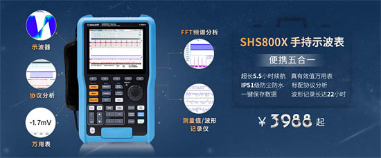 SHS800X系列手持示波表