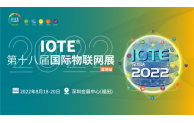 IOTE 深圳物联网展邀请函