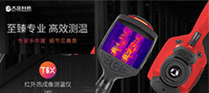 大立红外新品：T6X专家型测温热像仪，触控操作体验大升级