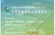 2023第28届中国国际电子信息暨国防电子博览会