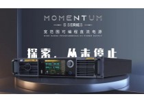 APM全新推出Momentum S系列直流