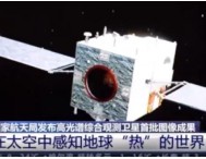 中国电科红外探测器助力高光谱综合观测卫星实现重要应用