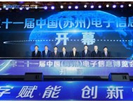 优利德亮相第二十一届中国（苏州）电子信息博览会，夯实产业发展基础