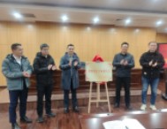 加强交流合作，济南市工业设计协会仪器仪表专业委员会成立