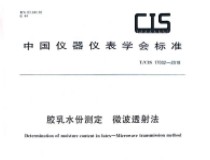 中国仪器仪表学会标准转化为ASTM国际标准发布实施