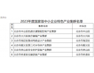 怀柔区仪器装备产业集群等获得一次性奖励 奖励不超过200万元