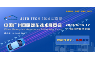 5月，专注于测试测量仪器行业的高美测仪将与您相约 AUTO TECH 2024 广州国际汽车技术展览会