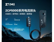 新品来袭-ZCP5000高频交直流电流探头