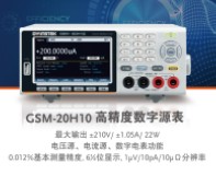电子元件特性测试的强大工具 固纬电子GSM-20H10源表！
