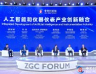 2024中关村论坛——高端仪器创新发展论坛在北京举办