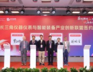 庆祝上海仪器仪表研究所有限公司成立60周年暨2024上海仪器仪表与智能装备产业高质量发展大会召开