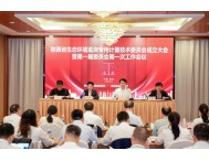陕西省生态环境监测专用计量技术委员会成立