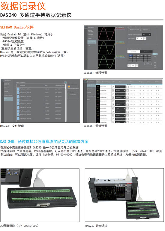 同惠DAS 240记录仪介绍