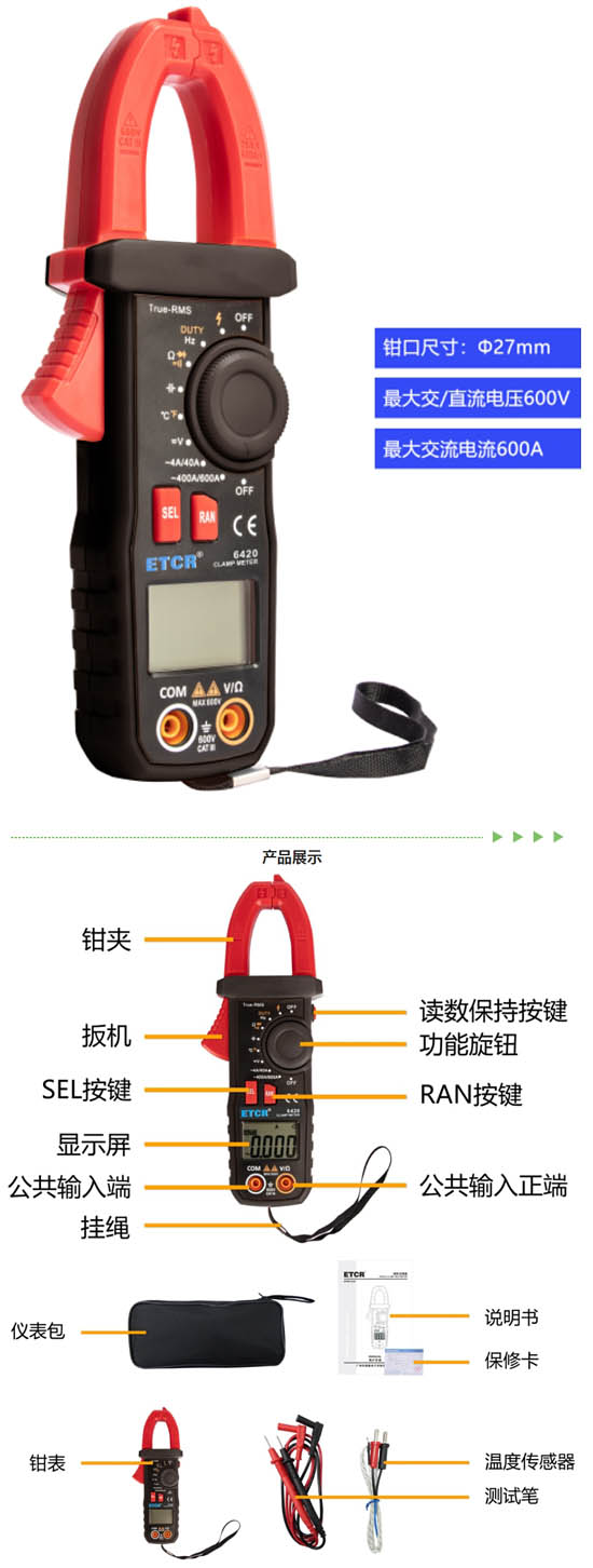 ETCR铱泰 ETCR6420钳形万用表