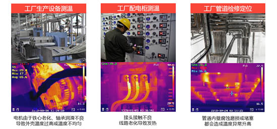 手持热像仪应用