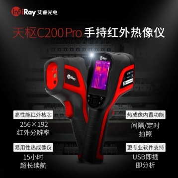 天枢C200 Pro测温热像仪