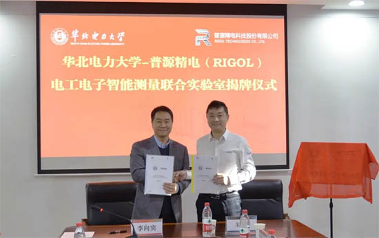  RIGOL与华电签约仪式