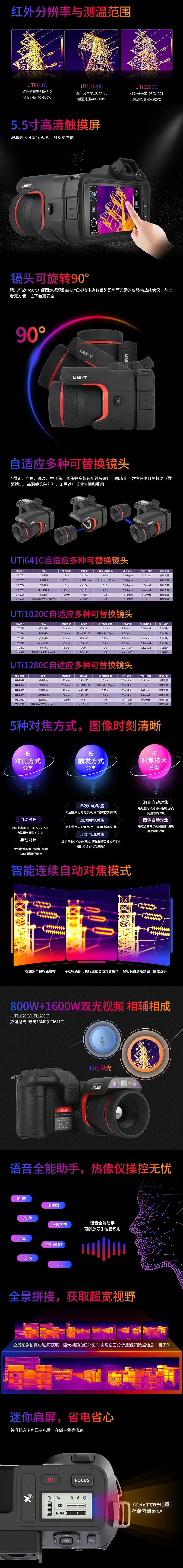 优利德UTi641C/UTi1280C智能型红外热成像仪