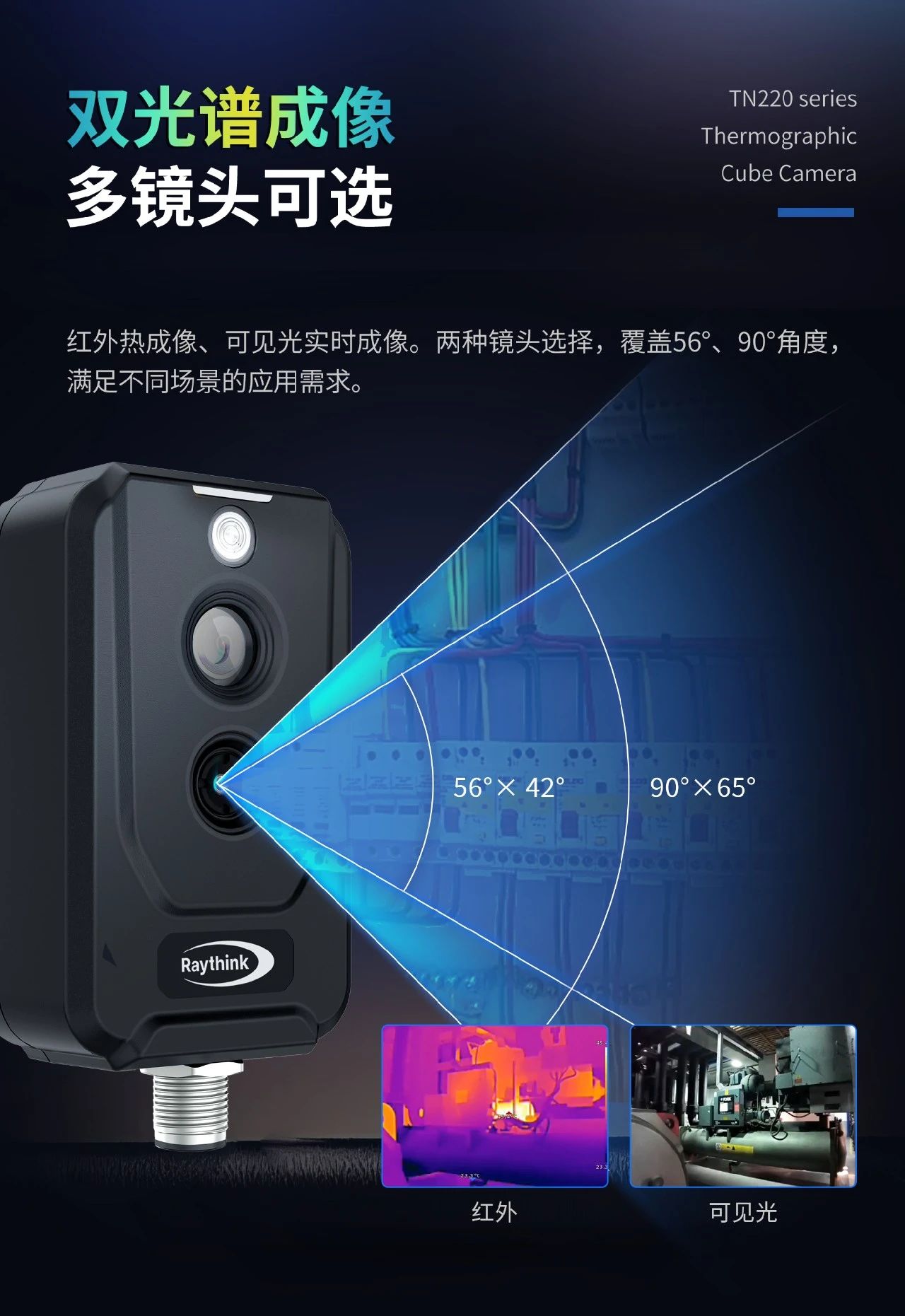 Raythink燧石技术TN220双光测温卡片机