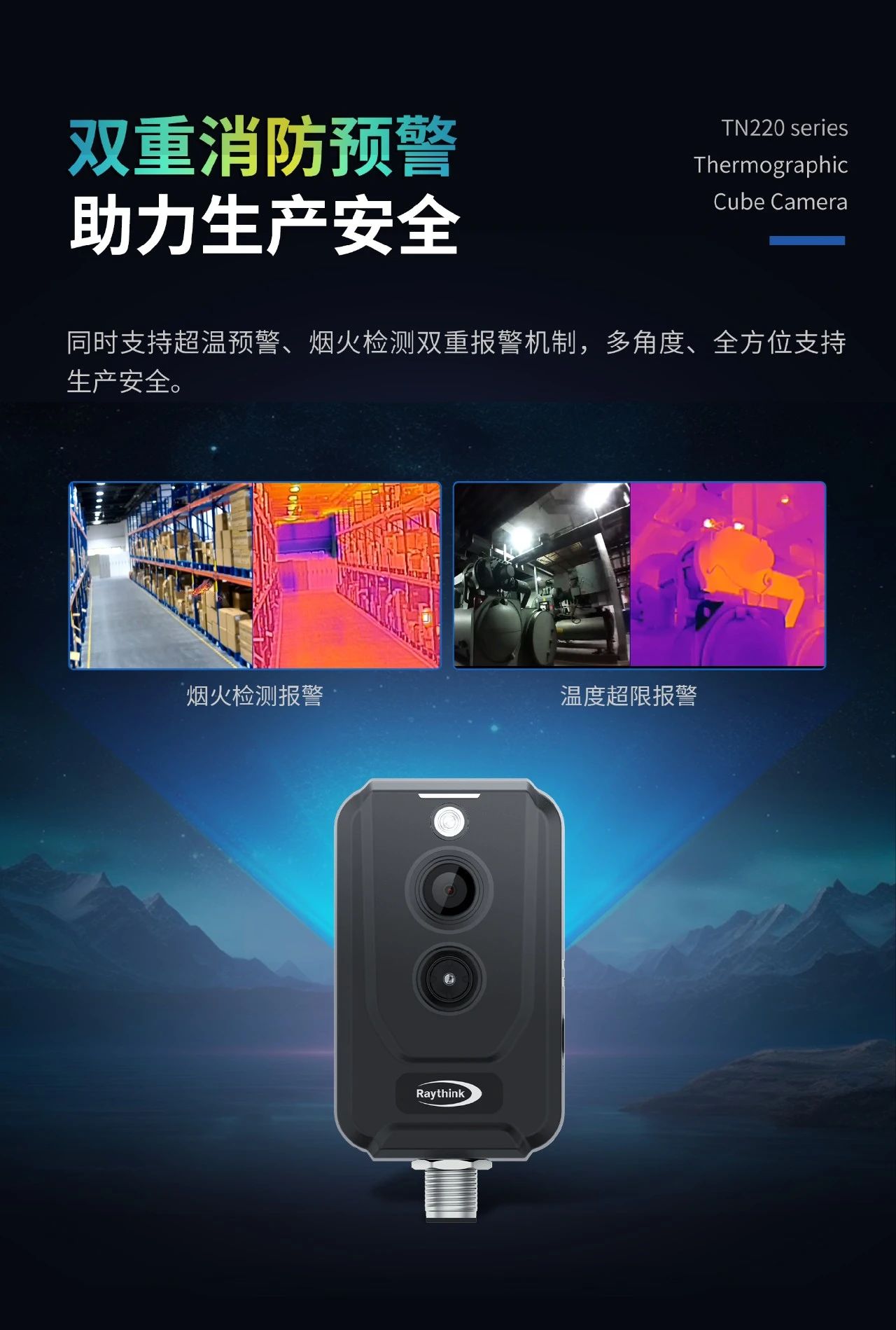 Raythink燧石技术TN220双光测温卡片机