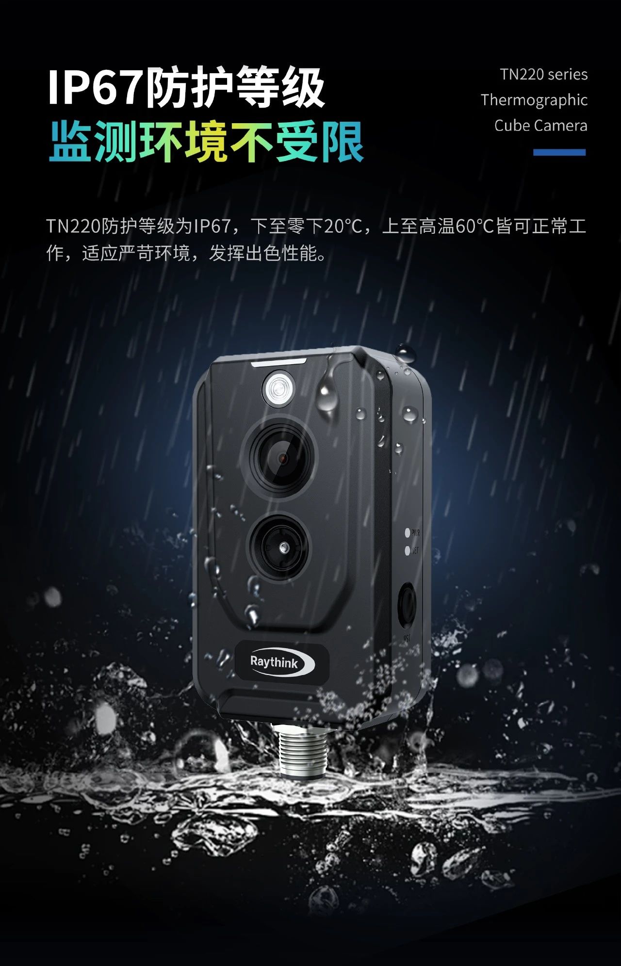 Raythink燧石技术TN220双光测温卡片机