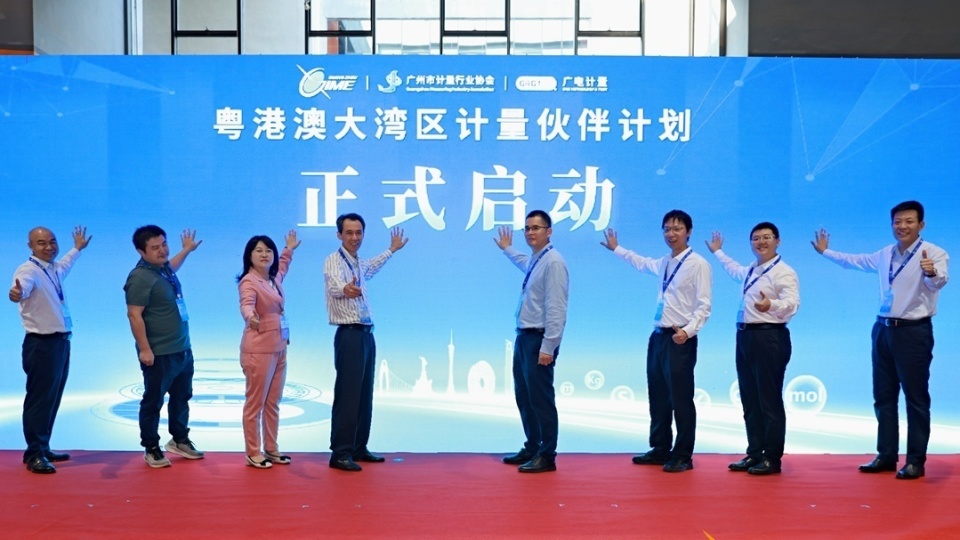 助力广州打造“计量之城”，广州国际计量展隆重举行