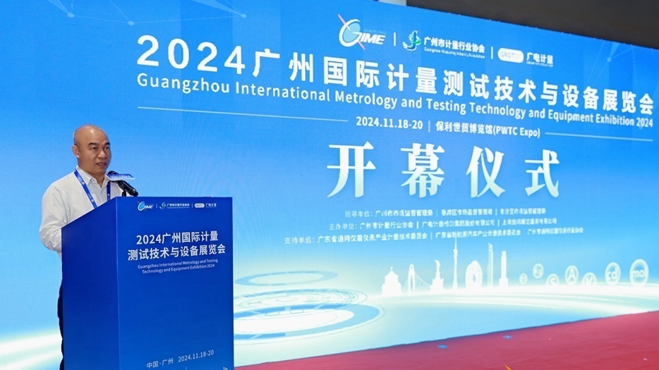 助力广州打造“计量之城”，广州国际计量展隆重举行