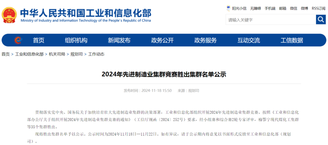 2024年先进制造业集群竞赛胜出集群名单，2个仪器仪表集群上榜